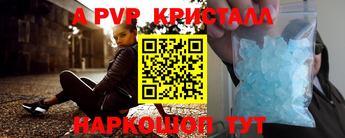 Железногорск  Alpha PVP кристаллы  закладки  Вход с VPN  A PVP мука  A-PVP 