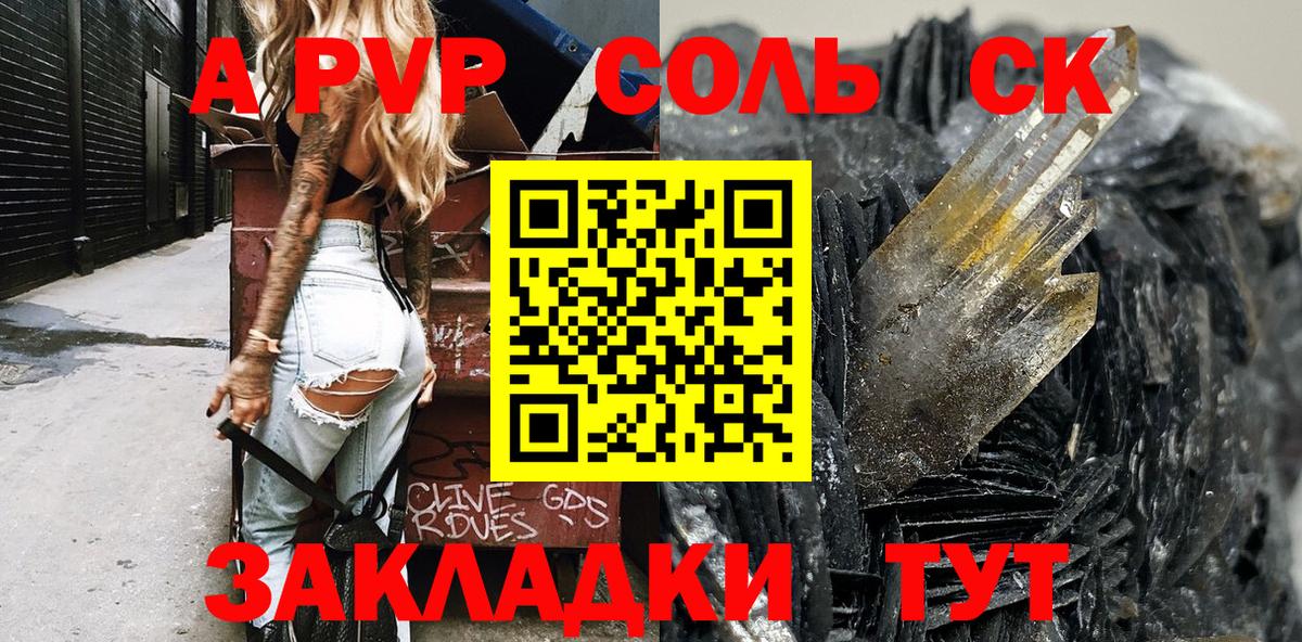 APVP Соль Железногорск