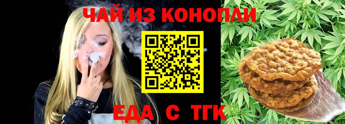 Cannafood конопля  Вход с VPN  Железногорск 