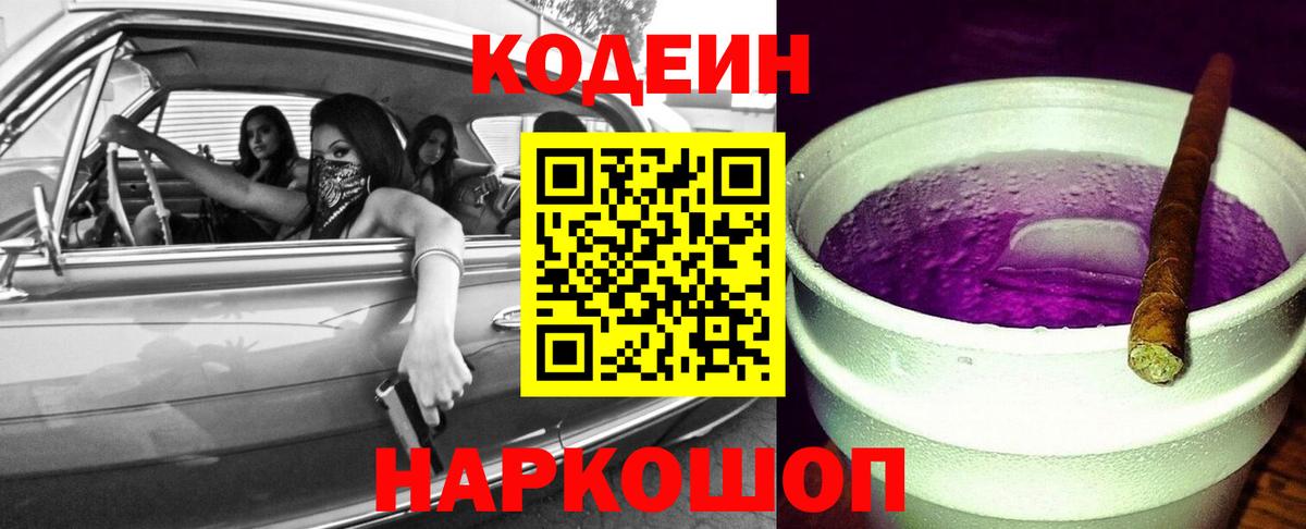 Кодеиновый сироп Lean напиток Lean (лин)  Вход с VPN  Codein напиток Lean (лин)  Железногорск 