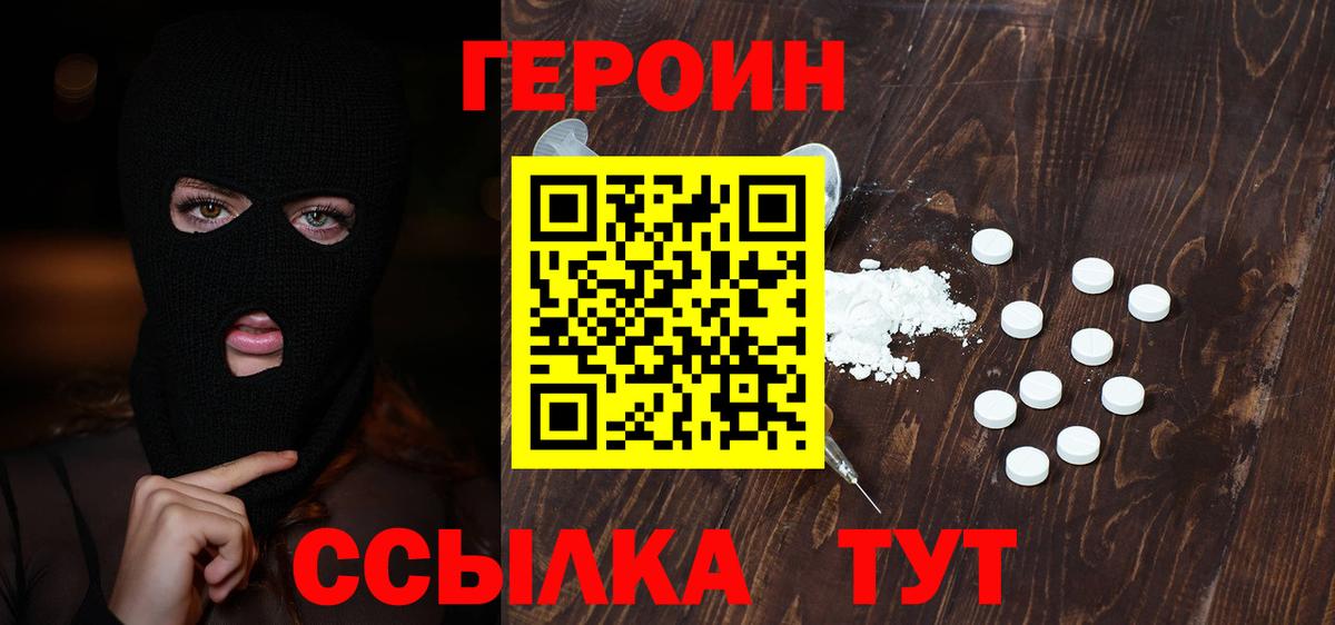 ГЕРОИН Heroin  Вход с VPN  Железногорск 