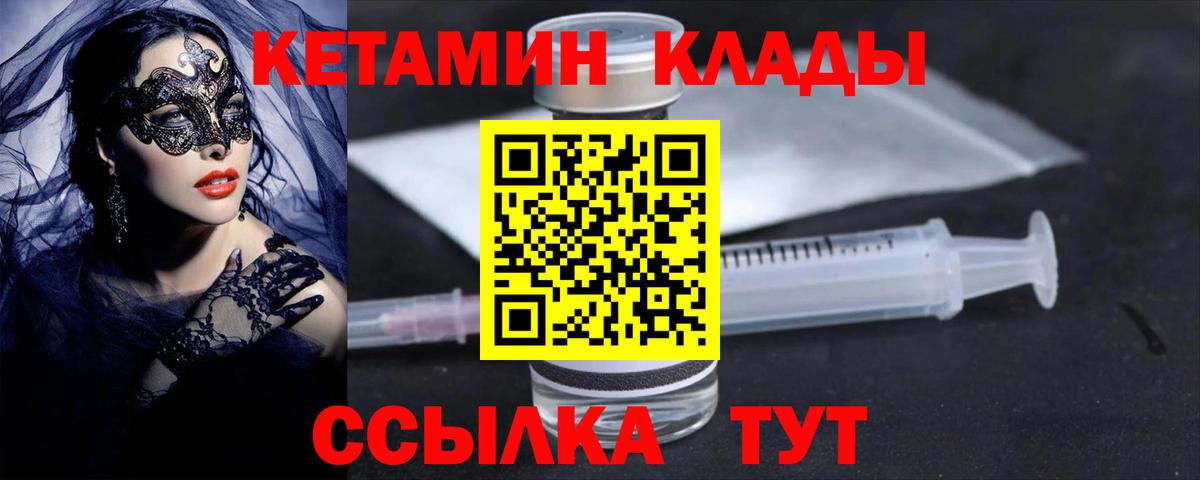 КЕТАМИН VHQ  Вход с VPN  Железногорск 