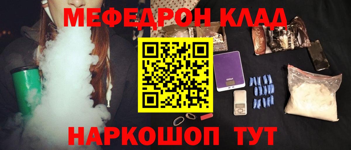 Меф мяу мяу  Железногорск