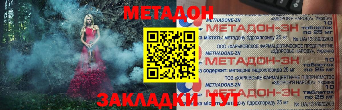 Метадон methadone  Метадон кристалл  Вход с VPN  Железногорск 