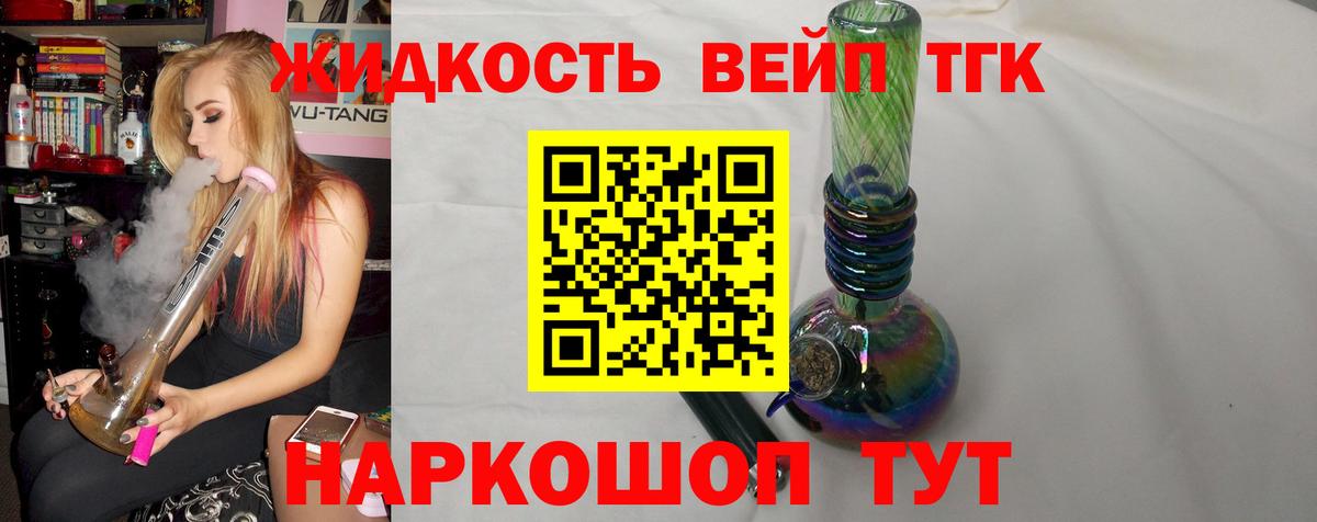 ТГК жижа Железногорск